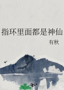 (综漫同人)指环里面都是神仙