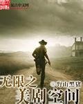 (BG/综影视同人)无限之美剧空间