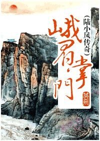 峨眉掌門（陸小鳳傳奇）
